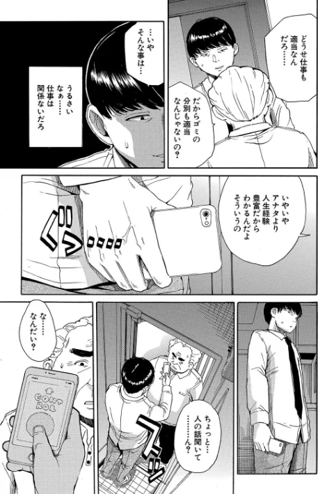 肉体コントロールアプリ/千要よゆち MUJIN編集部/2024-05-24【b104atint02022】 試し読みサンプル 11ページ目