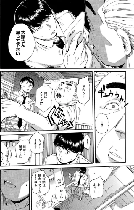 肉体コントロールアプリ/千要よゆち MUJIN編集部/2024-05-24【b104atint02022】 試し読みサンプル 12ページ目