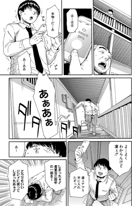 肉体コントロールアプリ/千要よゆち MUJIN編集部/2024-05-24【b104atint02022】 試し読みサンプル 13ページ目