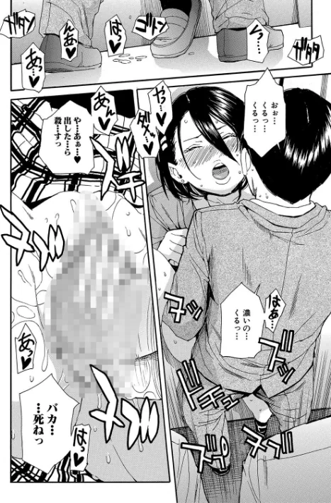 肉体コントロールアプリ/千要よゆち MUJIN編集部/2024-05-24【b104atint02022】 試し読みサンプル 42ページ目