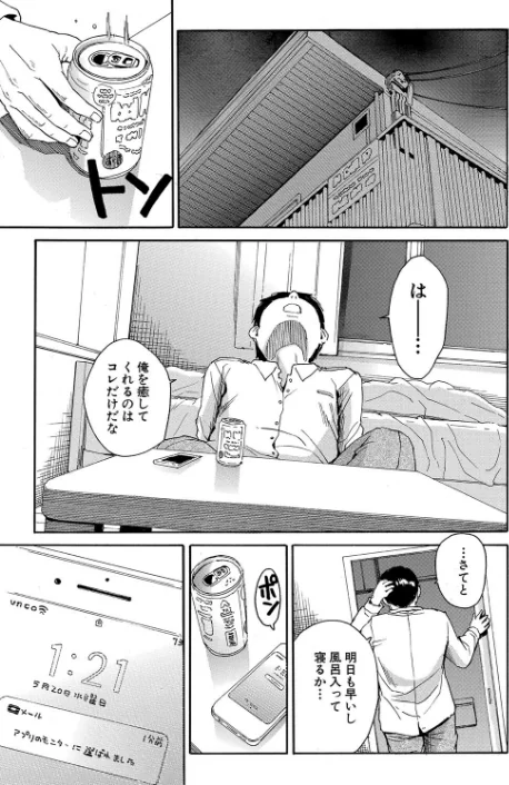 肉体コントロールアプリ/千要よゆち MUJIN編集部/2024-05-24【b104atint02022】 試し読みサンプル 7ページ目
