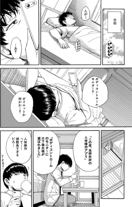 肉体コントロールアプリ/千要よゆち MUJIN編集部/2024-05-24【b104atint02022】 試し読みサンプル 8ページ目