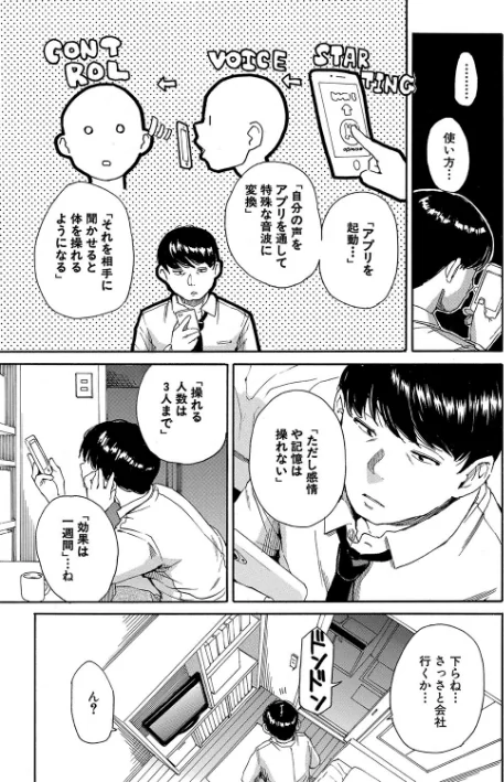 肉体コントロールアプリ/千要よゆち MUJIN編集部/2024-05-24【b104atint02022】 試し読みサンプル 9ページ目