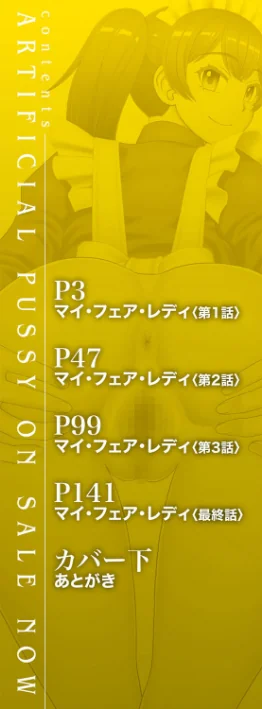 人造ま〇こ発売中/樺島あきら MUJIN編集部/2024-10-11【b104atint02123】 試し読みサンプル 2ページ目