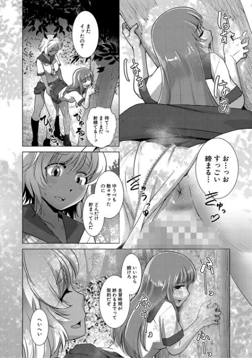 放課後ふたなり膣内射精日記/かもたま MUJIN編集部/2024-10-18【b104atint02125】 試し読みサンプル 4ページ目