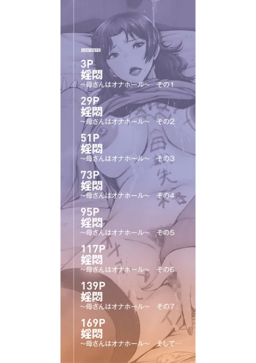 母さんはオナホール/SINK MUJIN編集部/2024-11-01【b104atint02133】 試し読みサンプル 2ページ目