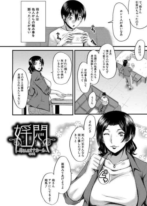 母さんはオナホール/SINK MUJIN編集部/2024-11-01【b104atint02133】 試し読みサンプル 4ページ目