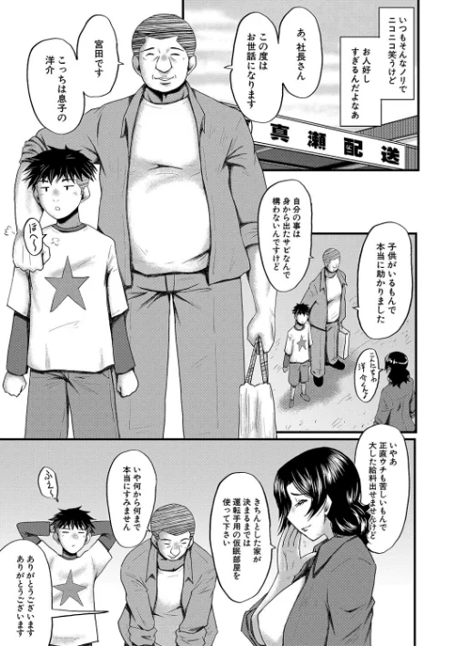 母さんはオナホール/SINK MUJIN編集部/2024-11-01【b104atint02133】 試し読みサンプル 5ページ目