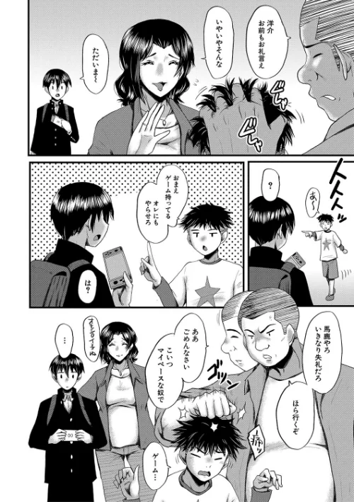 母さんはオナホール/SINK MUJIN編集部/2024-11-01【b104atint02133】 試し読みサンプル 6ページ目
