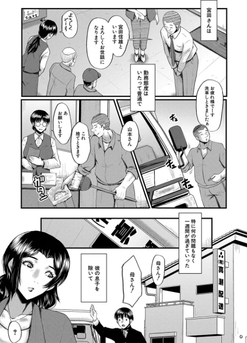 母さんはオナホール/SINK MUJIN編集部/2024-11-01【b104atint02133】 試し読みサンプル 7ページ目