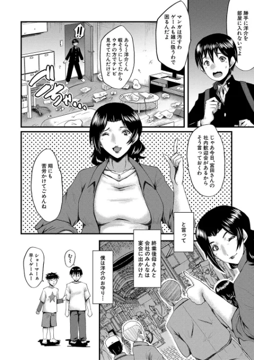 母さんはオナホール/SINK MUJIN編集部/2024-11-01【b104atint02133】 試し読みサンプル 8ページ目