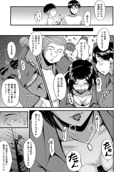 母さんはオナホール/SINK MUJIN編集部/2024-11-01【b104atint02133】 試し読みサンプル 9ページ目