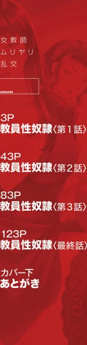 女教師ムリヤリ乱交/はちの八八 MUJIN編集部/2025-01-24【b104atint02193】 試し読みサンプル 2ページ目
