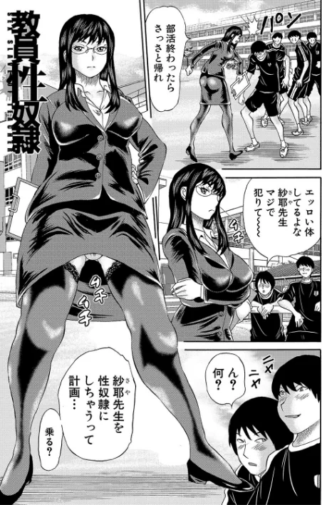 女教師ムリヤリ乱交/はちの八八 MUJIN編集部/2025-01-24【b104atint02193】 試し読みサンプル 3ページ目