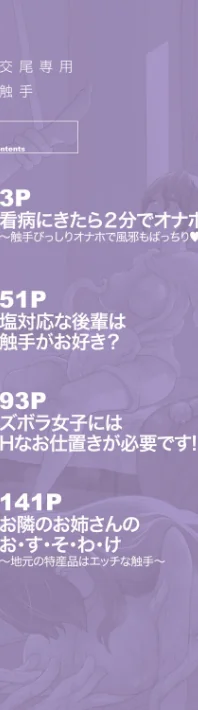 交尾専用触手/河胃シュン MUJIN編集部/2025-09-26【b104atint02361】 試し読みサンプル 2ページ目