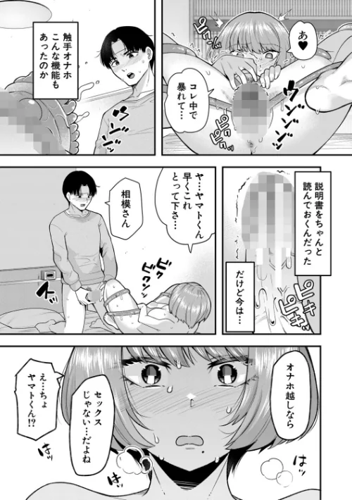 交尾専用触手/河胃シュン MUJIN編集部/2025-09-26【b104atint02361】 試し読みサンプル 39ページ目