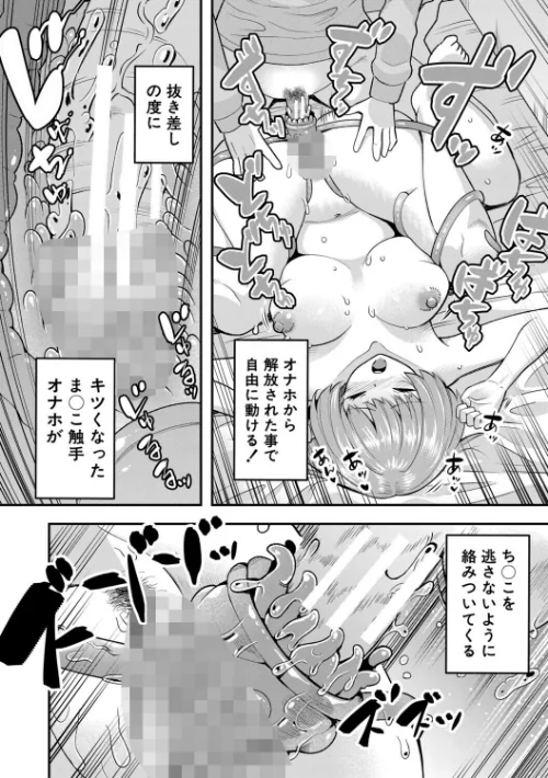 交尾専用触手/河胃シュン MUJIN編集部/2025-09-26【b104atint02361】 試し読みサンプル 40ページ目