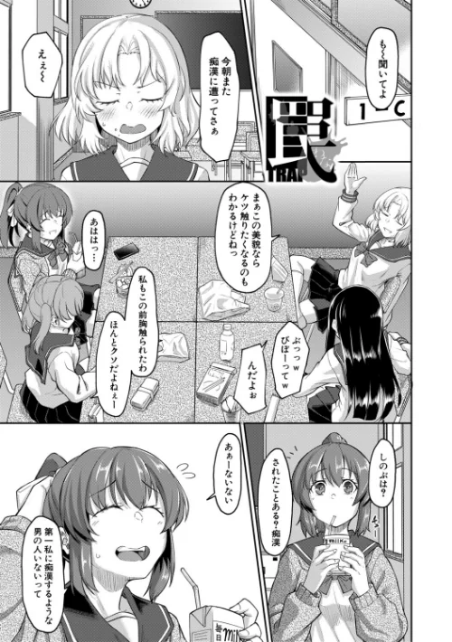 性的同意ナシ/平野河重 MUJIN編集部/2025-10-17【b104atint02377】 試し読みサンプル 3ページ目