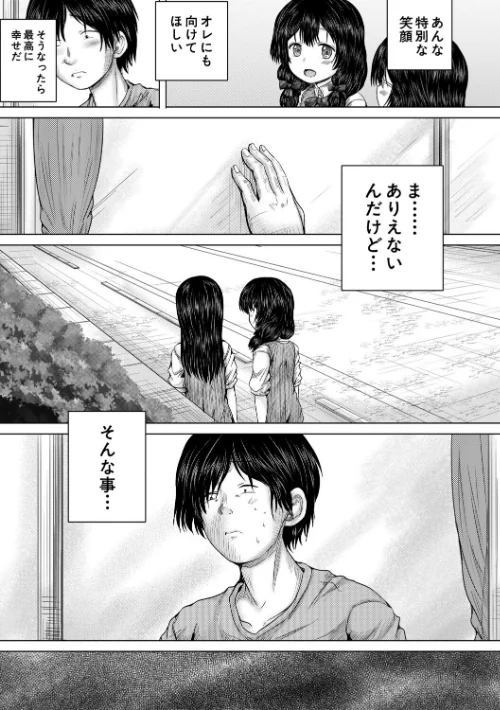 彼女に無理矢理膣内射精しまくった三日間/今河ようじん MUJIN編集部/2025-11-07【b104atint02404】 試し読みサンプル 19ページ目