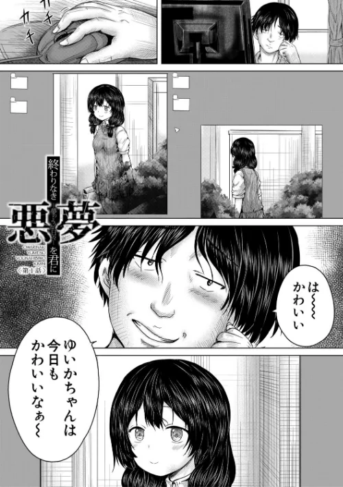 彼女に無理矢理膣内射精しまくった三日間/今河ようじん MUJIN編集部/2025-11-07【b104atint02404】 試し読みサンプル 3ページ目