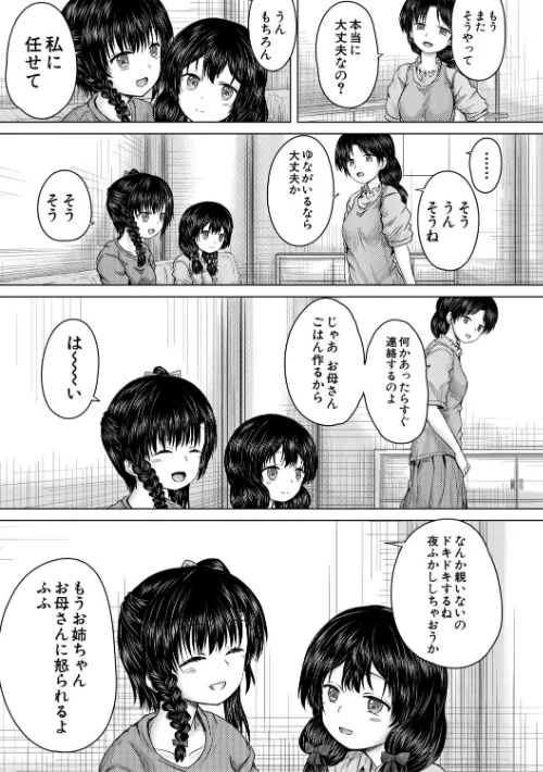 彼女に無理矢理膣内射精しまくった三日間/今河ようじん MUJIN編集部/2025-11-07【b104atint02404】 試し読みサンプル 21ページ目