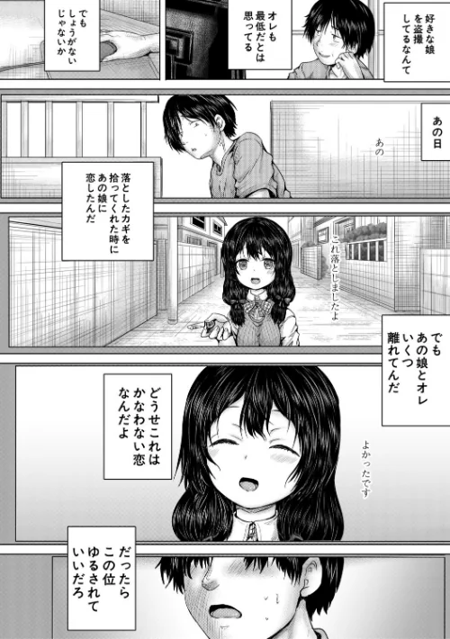 彼女に無理矢理膣内射精しまくった三日間/今河ようじん MUJIN編集部/2025-11-07【b104atint02404】 試し読みサンプル 4ページ目