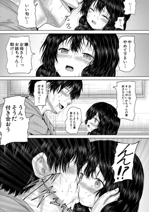 彼女に無理矢理膣内射精しまくった三日間/今河ようじん MUJIN編集部/2025-11-07【b104atint02404】 試し読みサンプル 31ページ目