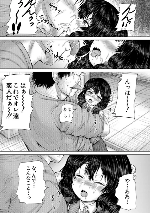 彼女に無理矢理膣内射精しまくった三日間/今河ようじん MUJIN編集部/2025-11-07【b104atint02404】 試し読みサンプル 33ページ目