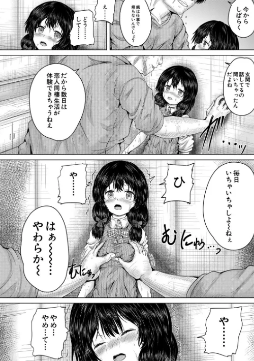 彼女に無理矢理膣内射精しまくった三日間/今河ようじん MUJIN編集部/2025-11-07【b104atint02404】 試し読みサンプル 34ページ目