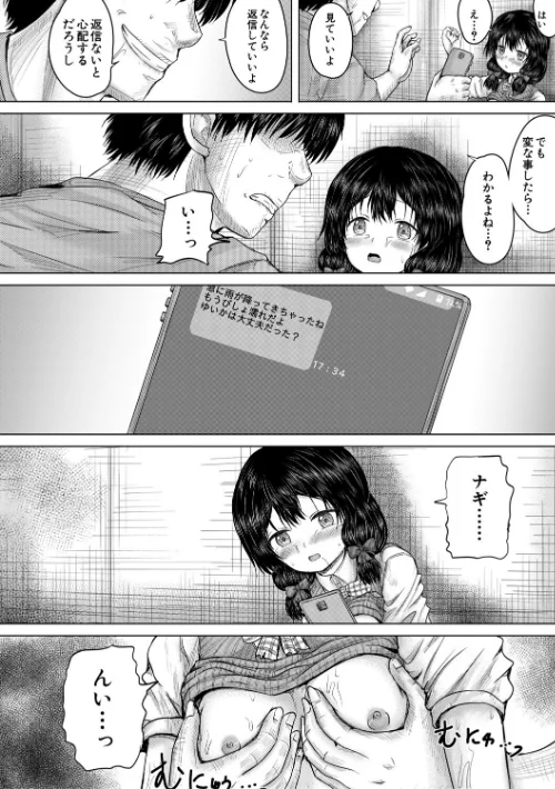 彼女に無理矢理膣内射精しまくった三日間/今河ようじん MUJIN編集部/2025-11-07【b104atint02404】 試し読みサンプル 38ページ目