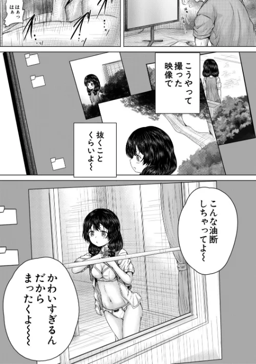 彼女に無理矢理膣内射精しまくった三日間/今河ようじん MUJIN編集部/2025-11-07【b104atint02404】 試し読みサンプル 5ページ目