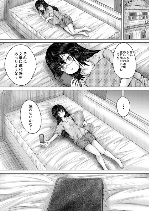 彼女に無理矢理膣内射精しまくった三日間/今河ようじん MUJIN編集部/2025-11-07【b104atint02404】 試し読みサンプル 49ページ目