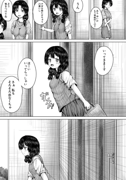 彼女に無理矢理膣内射精しまくった三日間/今河ようじん MUJIN編集部/2025-11-07【b104atint02404】 試し読みサンプル 7ページ目
