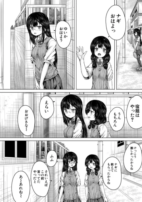 彼女に無理矢理膣内射精しまくった三日間/今河ようじん MUJIN編集部/2025-11-07【b104atint02404】 試し読みサンプル 8ページ目