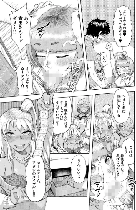 ハロー！ハーレム/ディングル MUJIN編集部/2026-02-27【b104atint02471】 試し読みサンプル 29ページ目