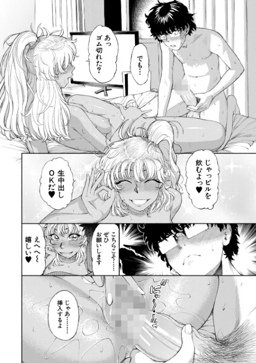 ハロー！ハーレム/ディングル MUJIN編集部/2026-02-27【b104atint02471】 試し読みサンプル 44ページ目