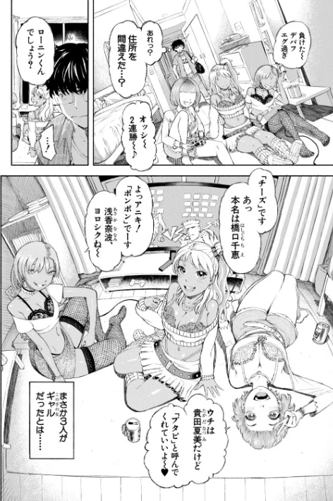 ハロー！ハーレム/ディングル MUJIN編集部/2026-02-27【b104atint02471】 試し読みサンプル 8ページ目