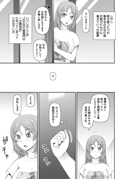 ふたなり娘とやれる店/樺島あきら MUJIN編集部/2026-03-13【b104atint02523】 試し読みサンプル 5ページ目