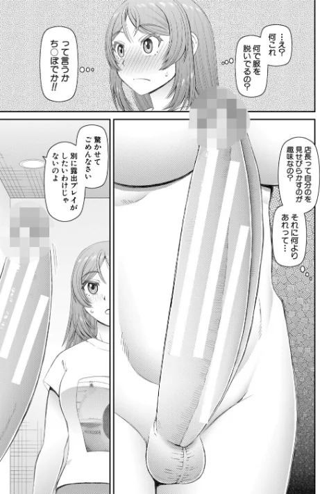 ふたなり娘とやれる店/樺島あきら MUJIN編集部/2026-03-13【b104atint02523】 試し読みサンプル 7ページ目