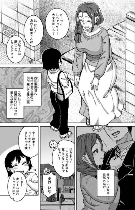 N県T市R村の風習について/高津 MUJIN編集部/2026-04-03【b104atint02542】 試し読みサンプル 11ページ目