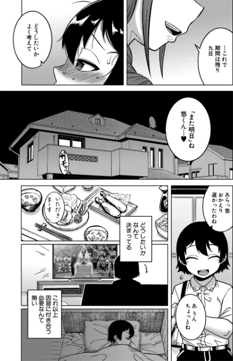 N県T市R村の風習について/高津 MUJIN編集部/2026-04-03【b104atint02542】 試し読みサンプル 19ページ目