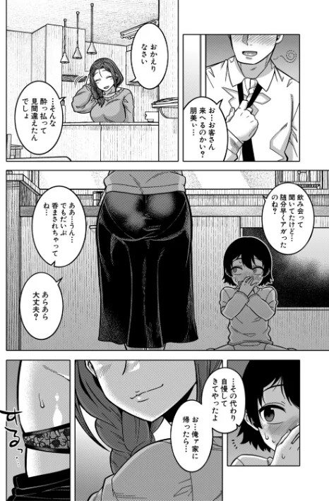 N県T市R村の風習について/高津 MUJIN編集部/2026-04-03【b104atint02542】 試し読みサンプル 28ページ目