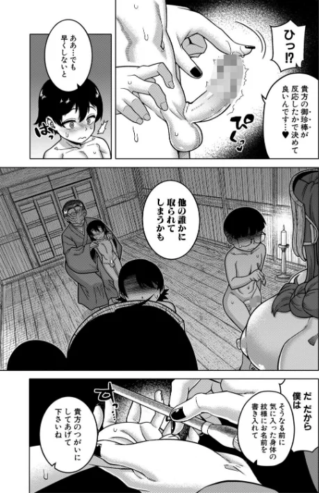 N県T市R村の風習について/高津 MUJIN編集部/2026-04-03【b104atint02542】 試し読みサンプル 7ページ目