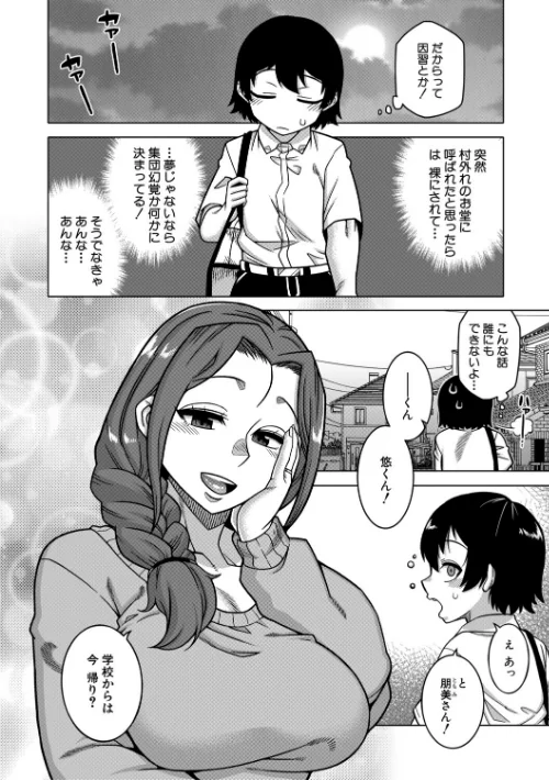 N県T市R村の風習について/高津 MUJIN編集部/2026-04-03【b104atint02542】 試し読みサンプル 10ページ目