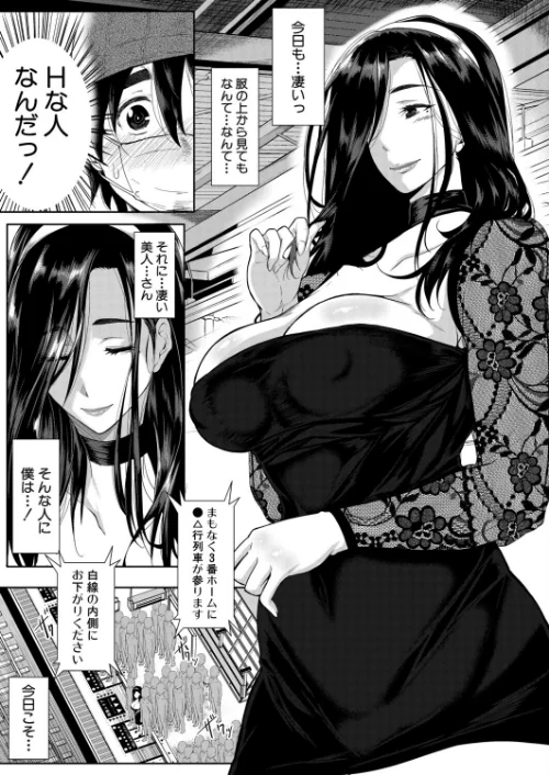 僕のエロ痴乳ハーレム(単話)/遠峰犬玉 MUJIN編集部/2026-04-22【b104atint02550】 試し読みサンプル 2ページ目
