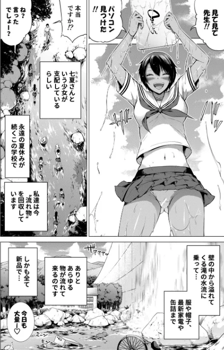 七夏の楽園/赤月みゅうと MUJIN編集部/2026-05-01【b104atint02552】 試し読みサンプル 4ページ目