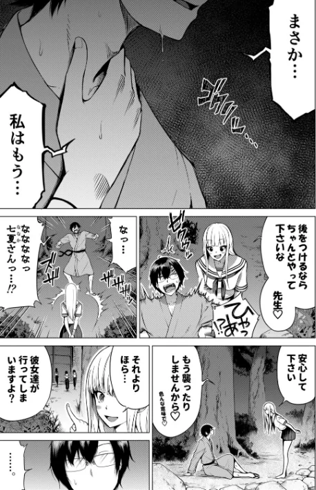 七夏の楽園/赤月みゅうと MUJIN編集部/2026-05-01【b104atint02552】 試し読みサンプル 49ページ目
