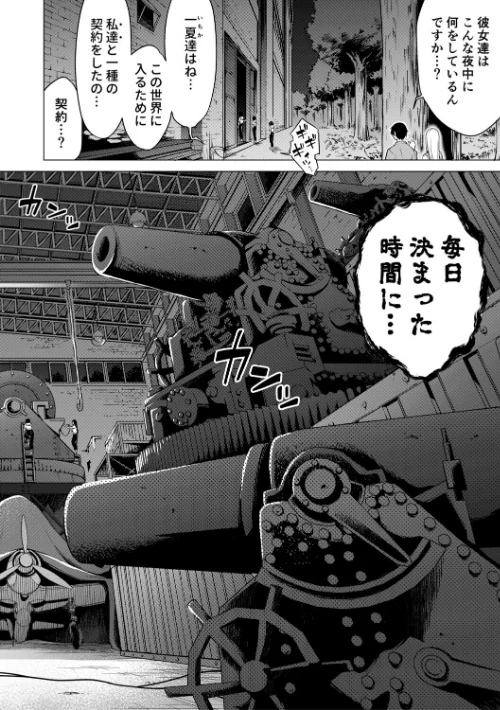 七夏の楽園/赤月みゅうと MUJIN編集部/2026-05-01【b104atint02552】 試し読みサンプル 50ページ目