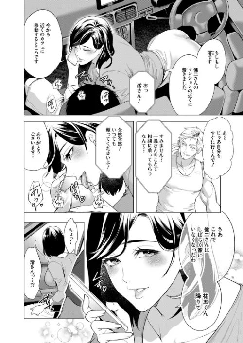 孕ませてほしい兄嫁たち（単話）/宮原歩 MUJIN編集部/2026-05-05【b104atint02569】 試し読みサンプル 2ページ目