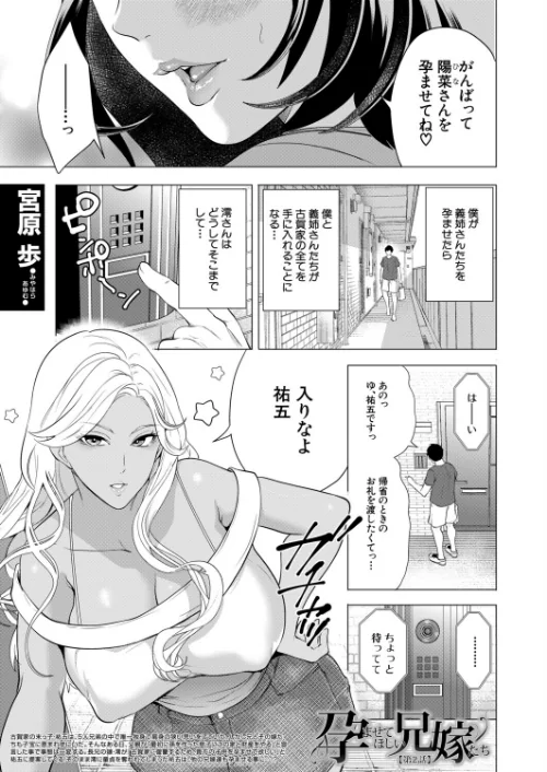 孕ませてほしい兄嫁たち（単話）/宮原歩 MUJIN編集部/2026-05-05【b104atint02569】 試し読みサンプル 3ページ目